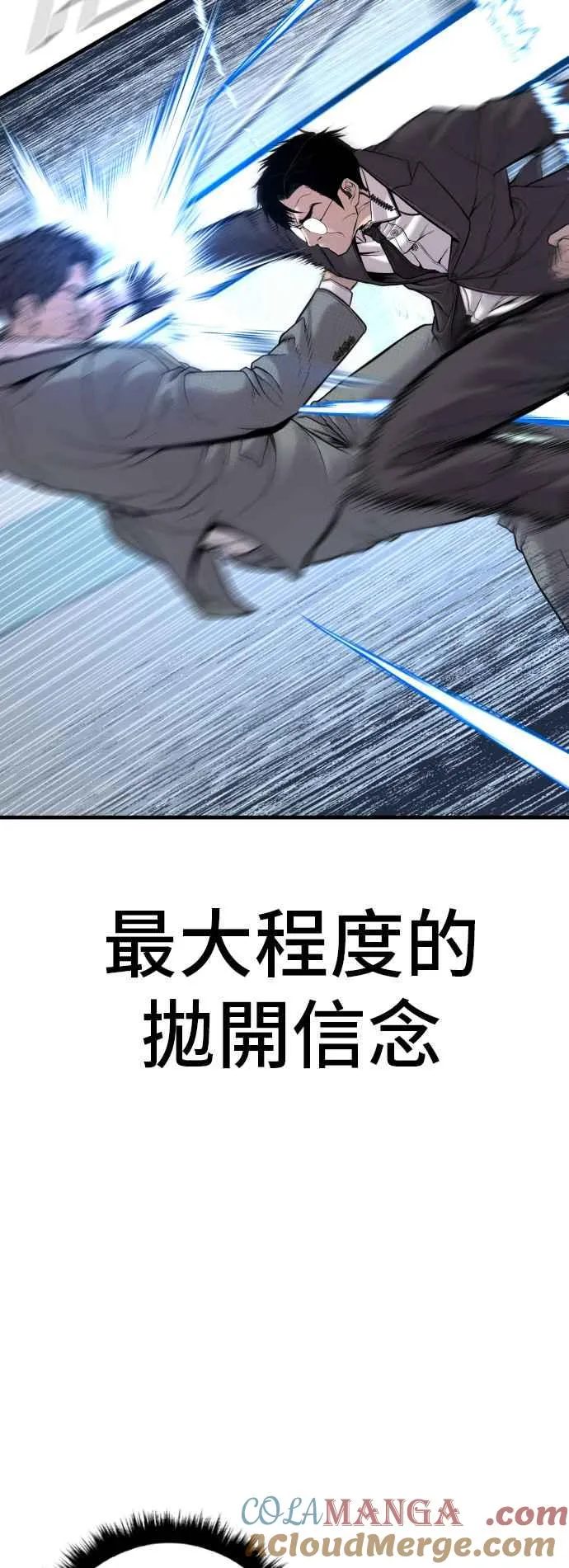 第120话 疯狂暴走中 第85页