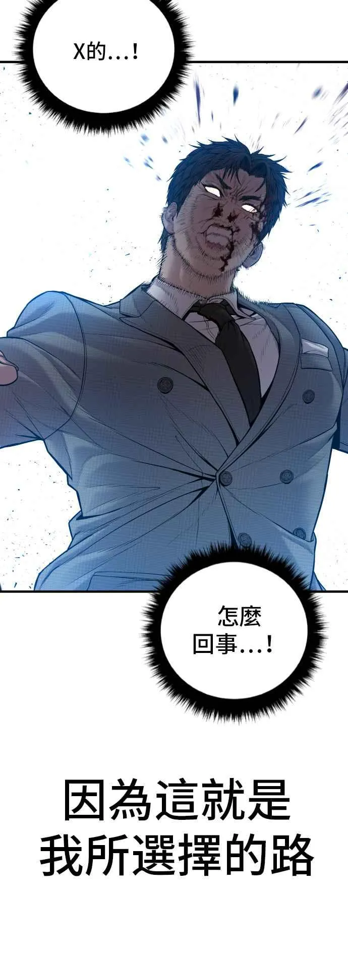 第120话 疯狂暴走中 第86页