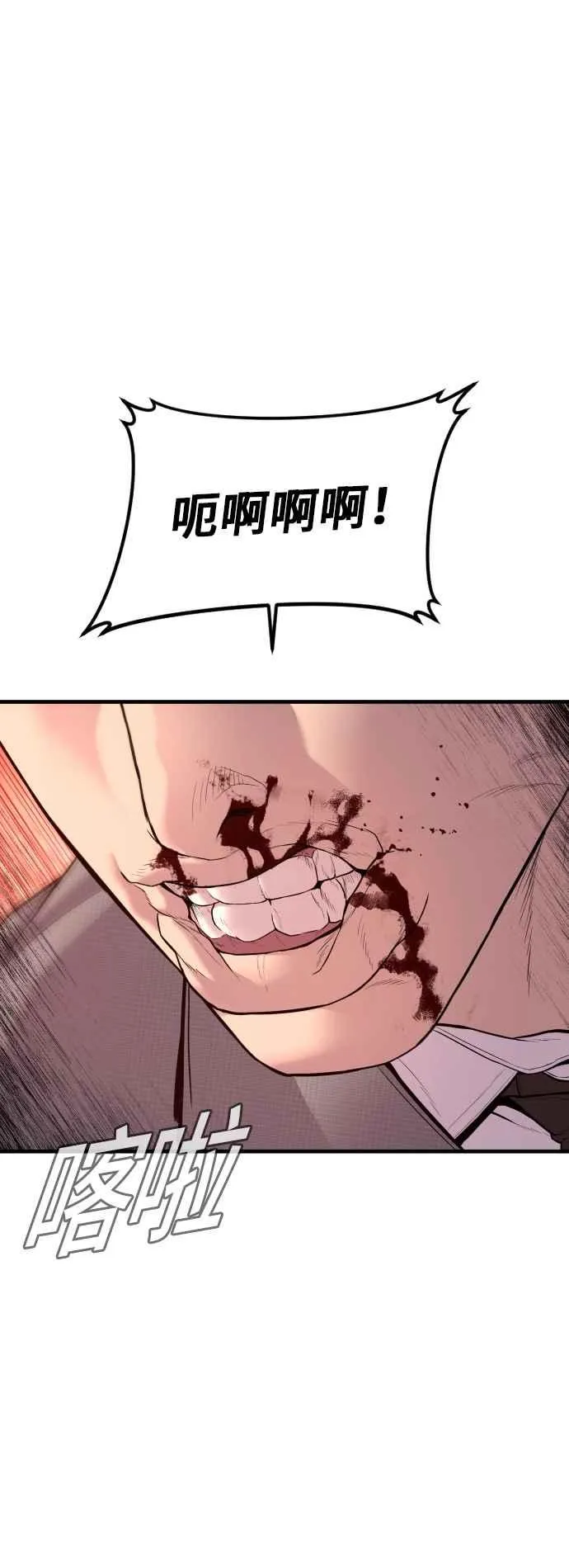 第120话 疯狂暴走中 第88页