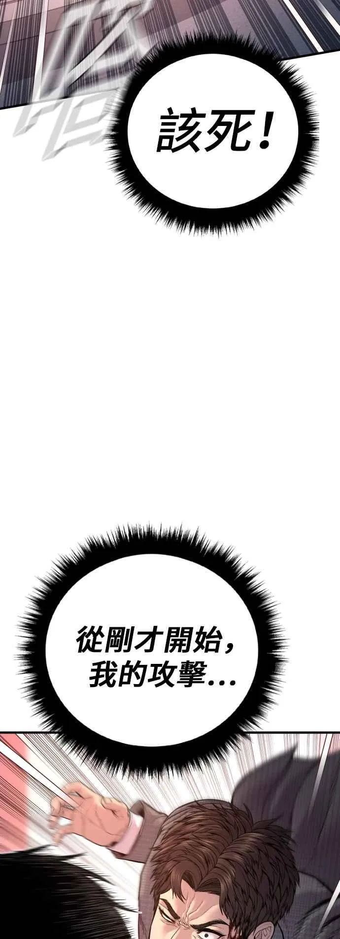 第120话 疯狂暴走中 第90页