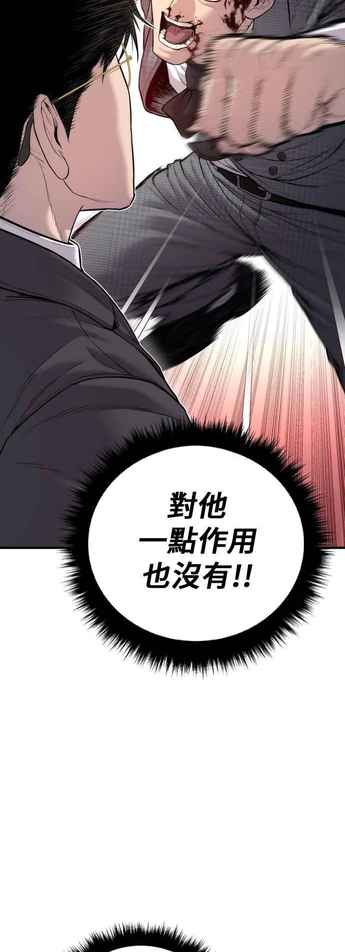 第120话 疯狂暴走中 第91页