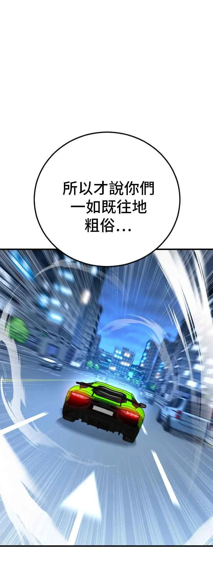 第120话 疯狂暴走中 第98页