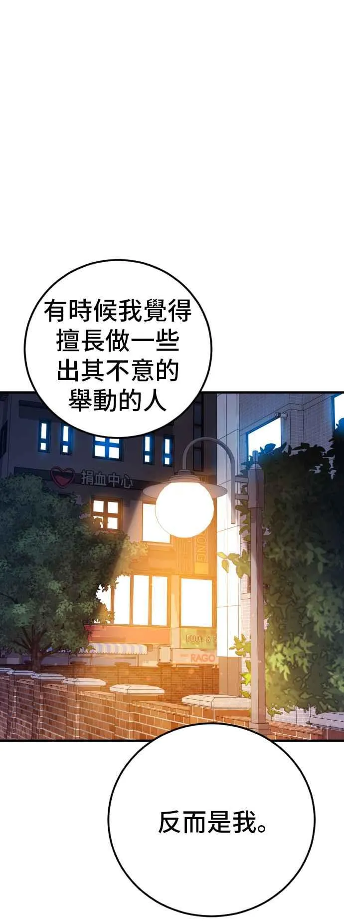 第120话 疯狂暴走中 第99页