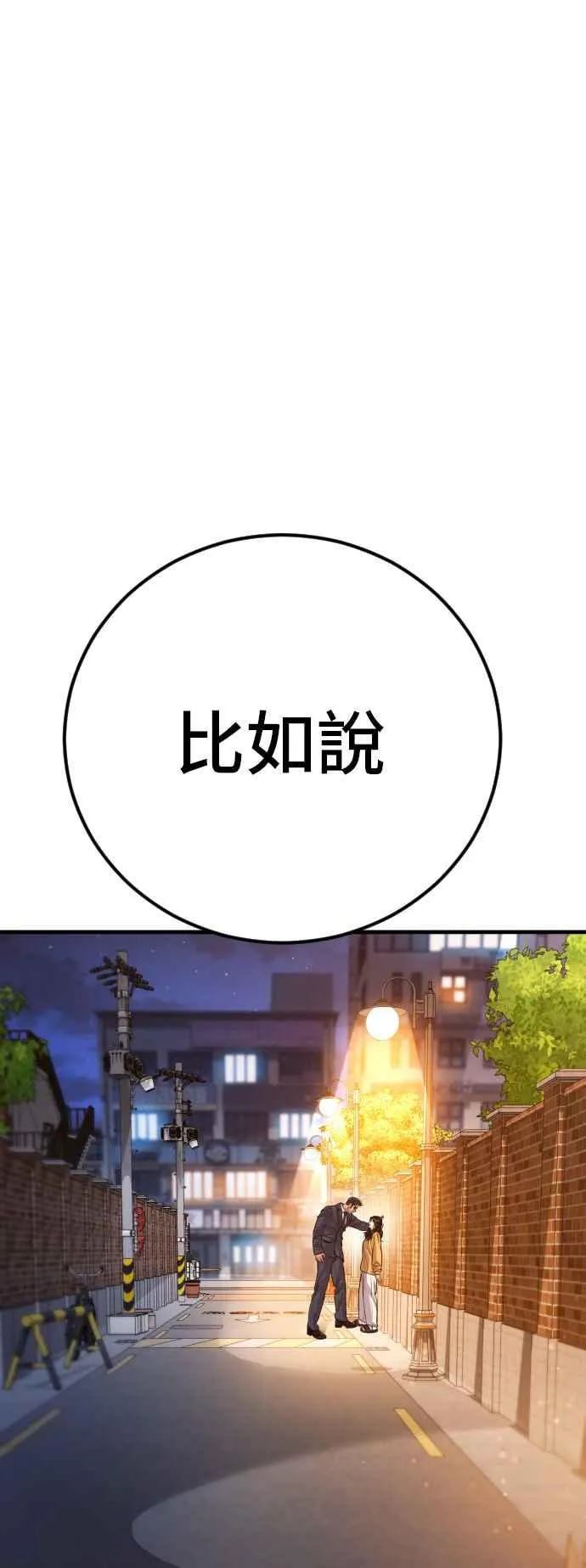 第120话 疯狂暴走中 第100页