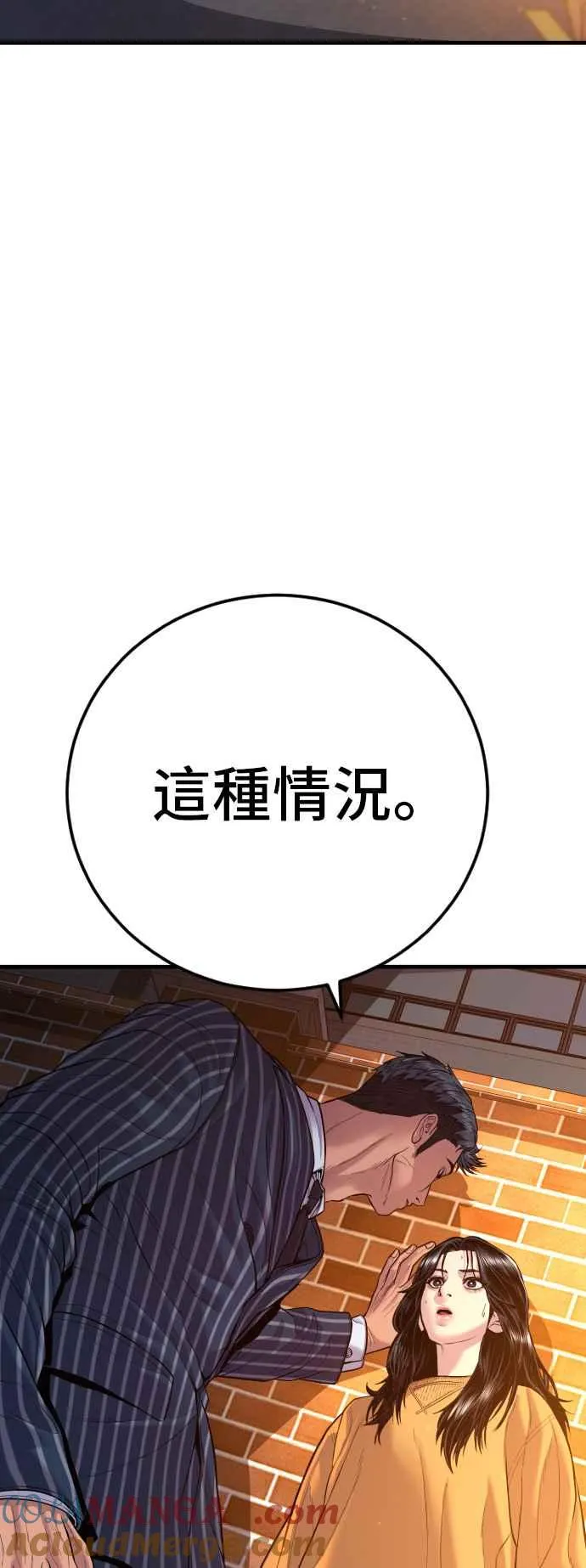 第120话 疯狂暴走中 第101页