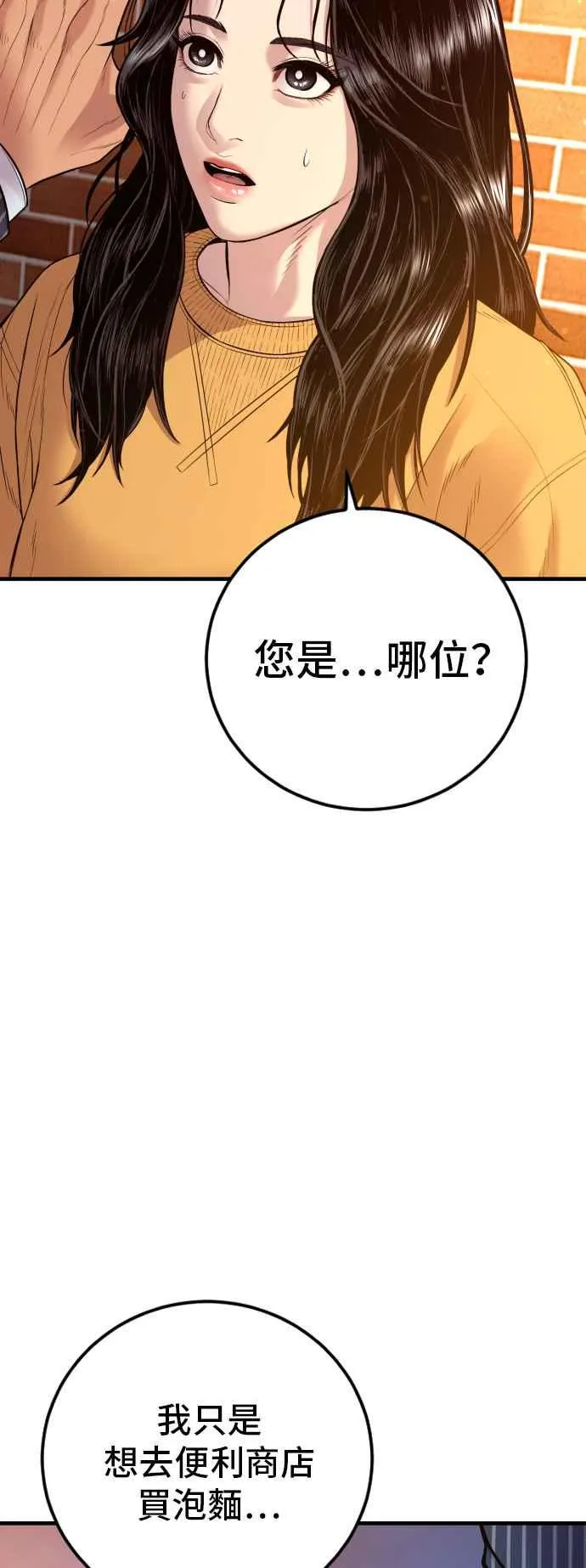 第120话 疯狂暴走中 第103页