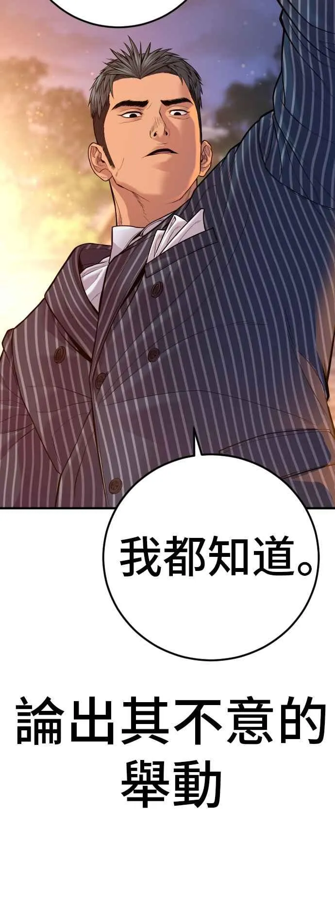 第120话 疯狂暴走中 第104页