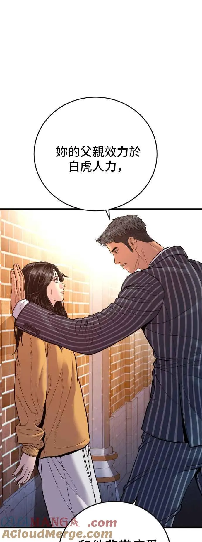 第120话 疯狂暴走中 第105页