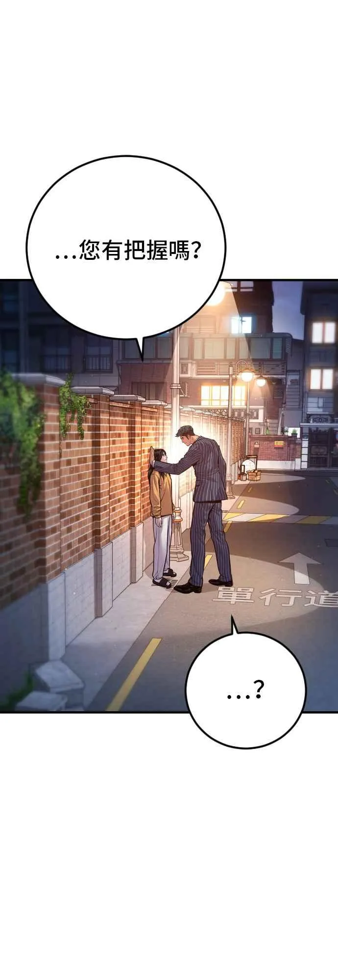 第120话 疯狂暴走中 第112页