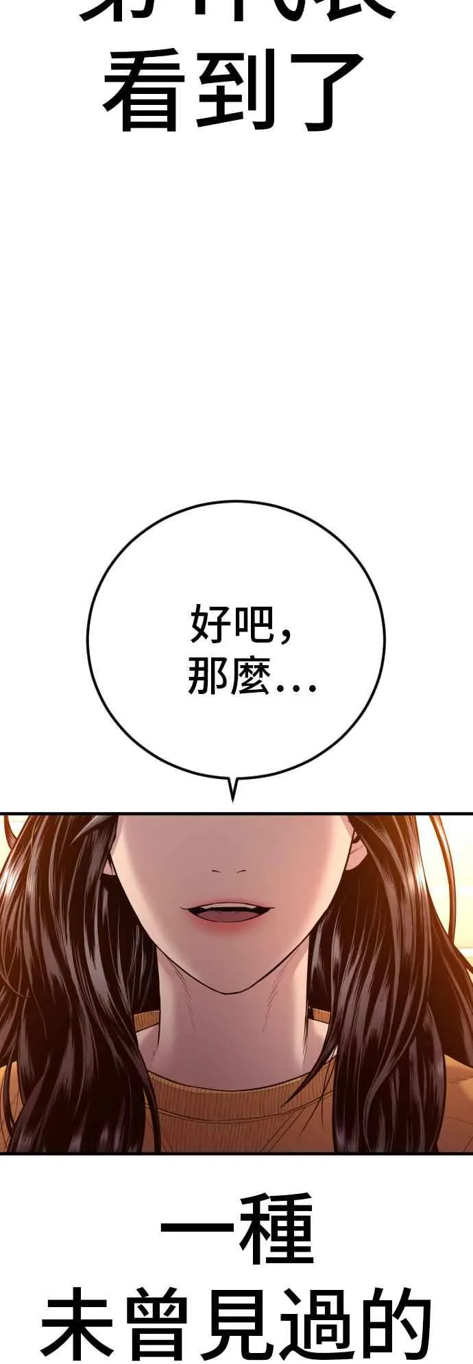 第120话 疯狂暴走中 第114页