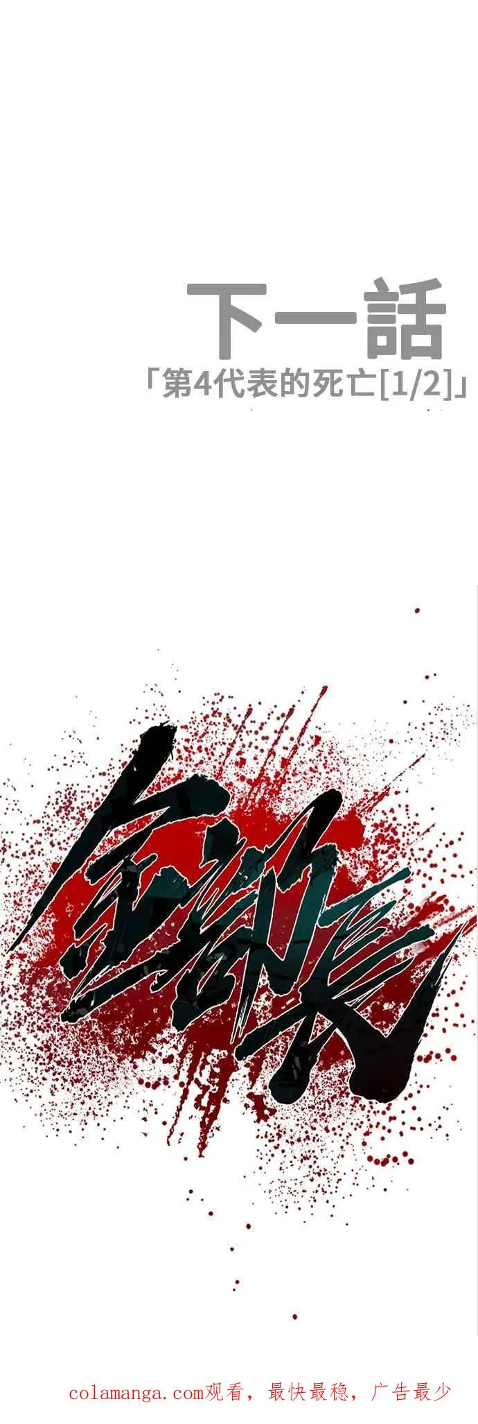 第120话 疯狂暴走中 第118页
