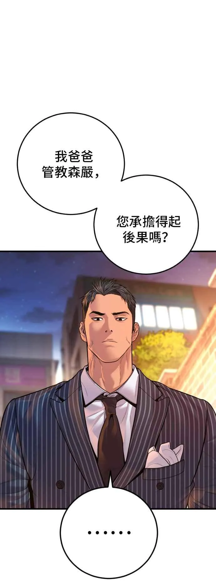 第121话 第4代表的死亡[1_2] 第43页