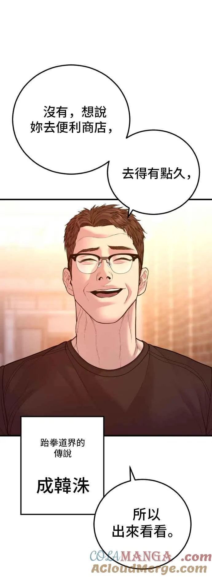 第121话 第4代表的死亡[1_2] 第53页