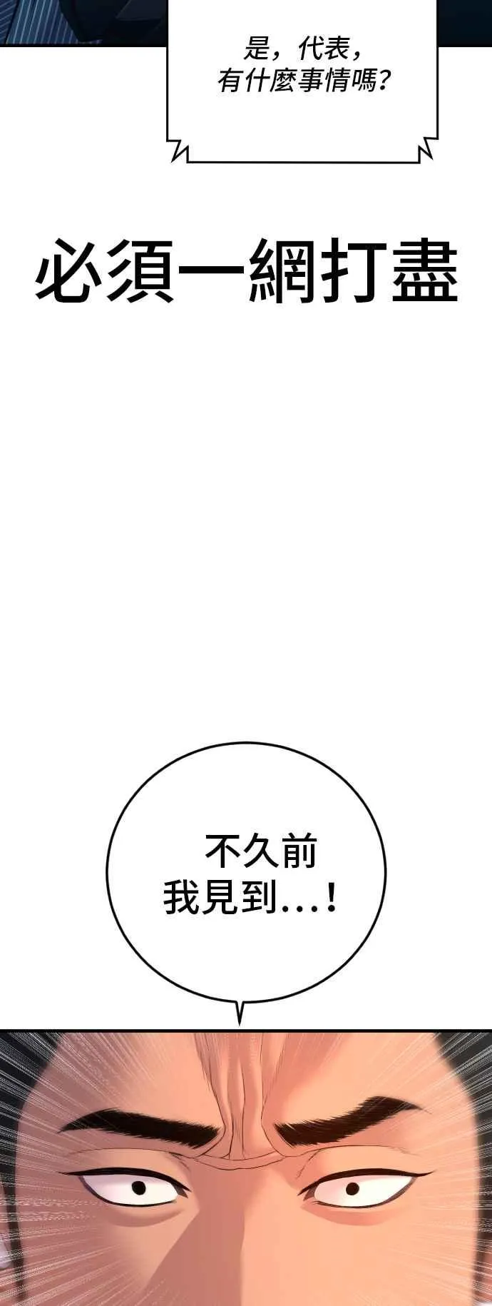 第121话 第4代表的死亡[1_2] 第74页