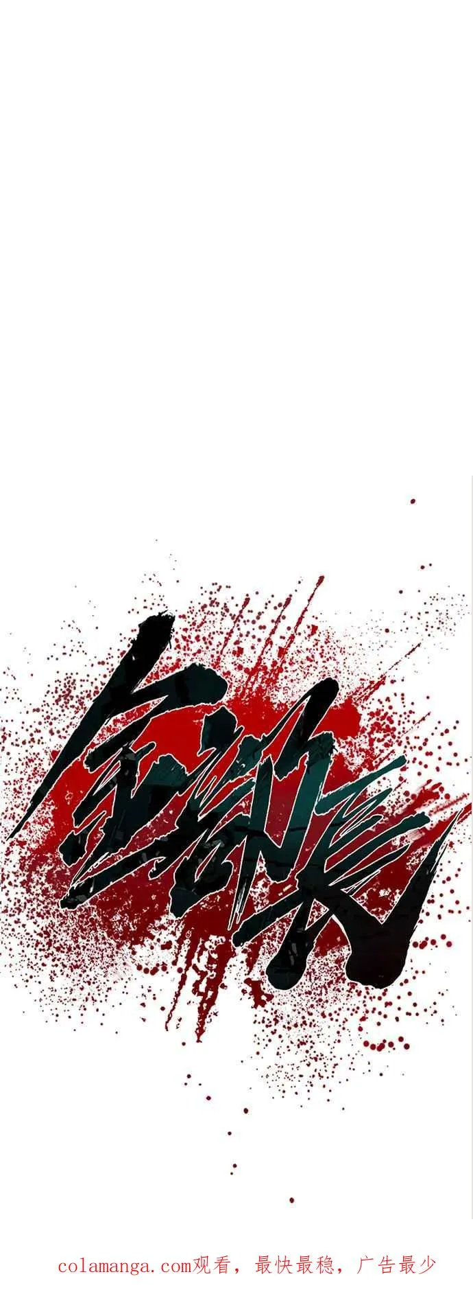 第121话 第4代表的死亡[1_2] 第131页