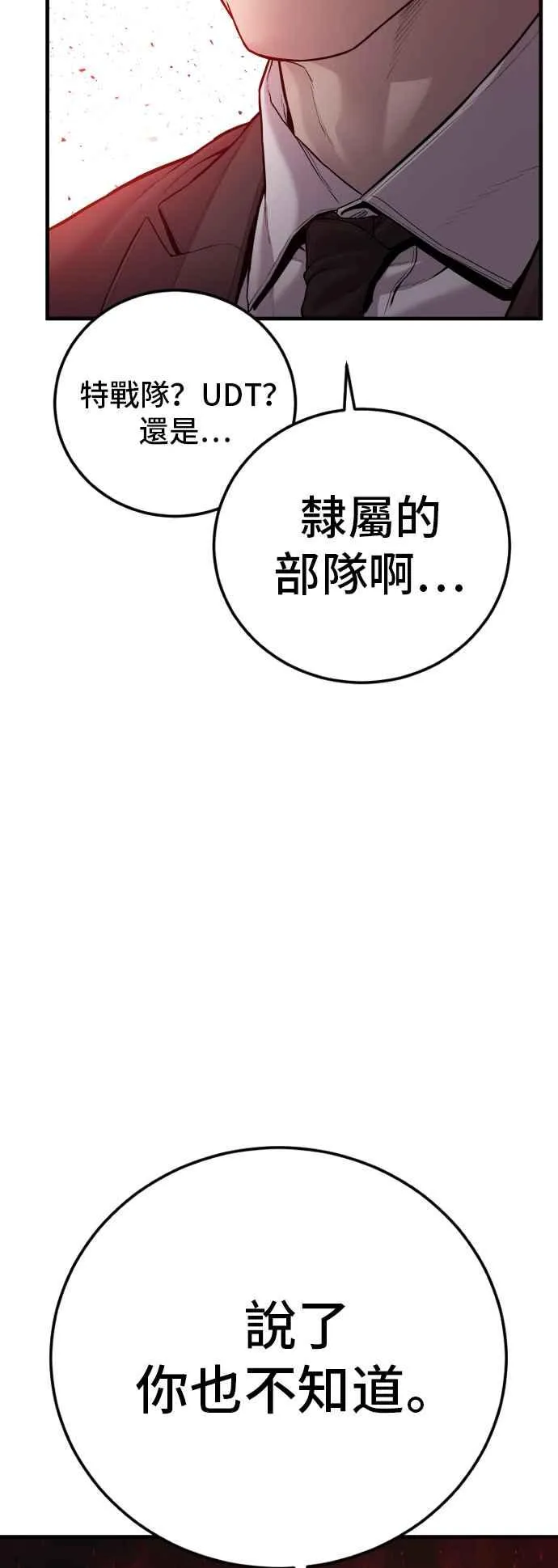 第122话 第4代表的死亡[2_2] 第20页