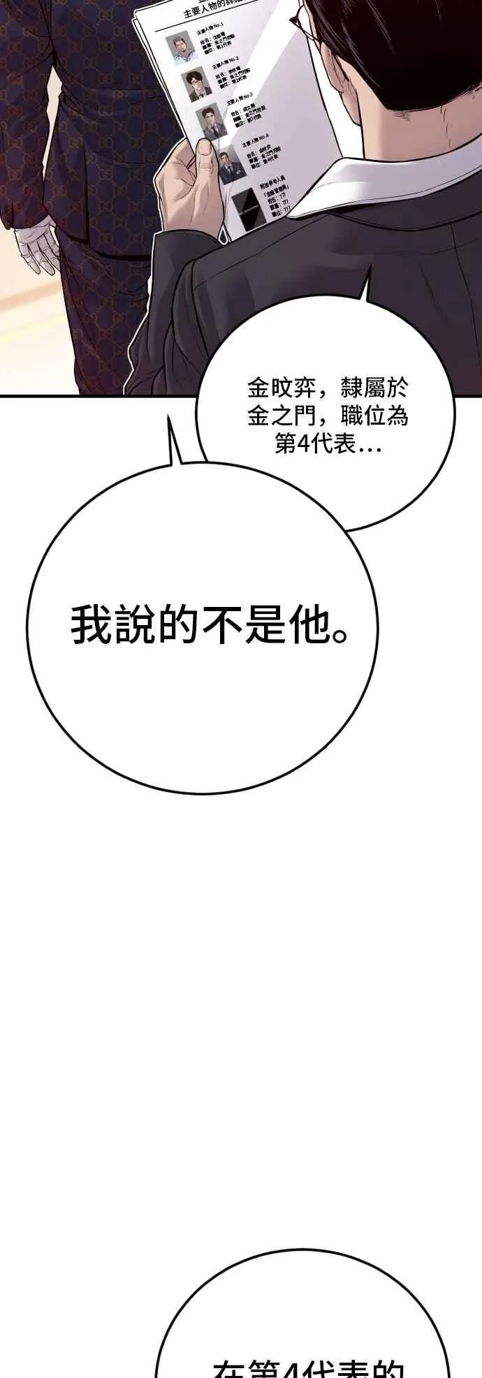 第122话 第4代表的死亡[2_2] 第48页