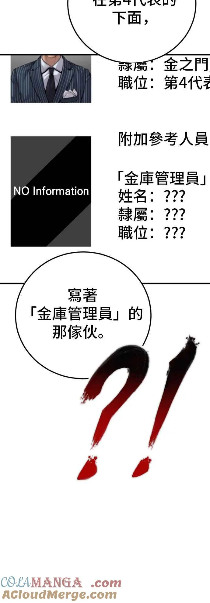 第122话 第4代表的死亡[2_2] 第49页