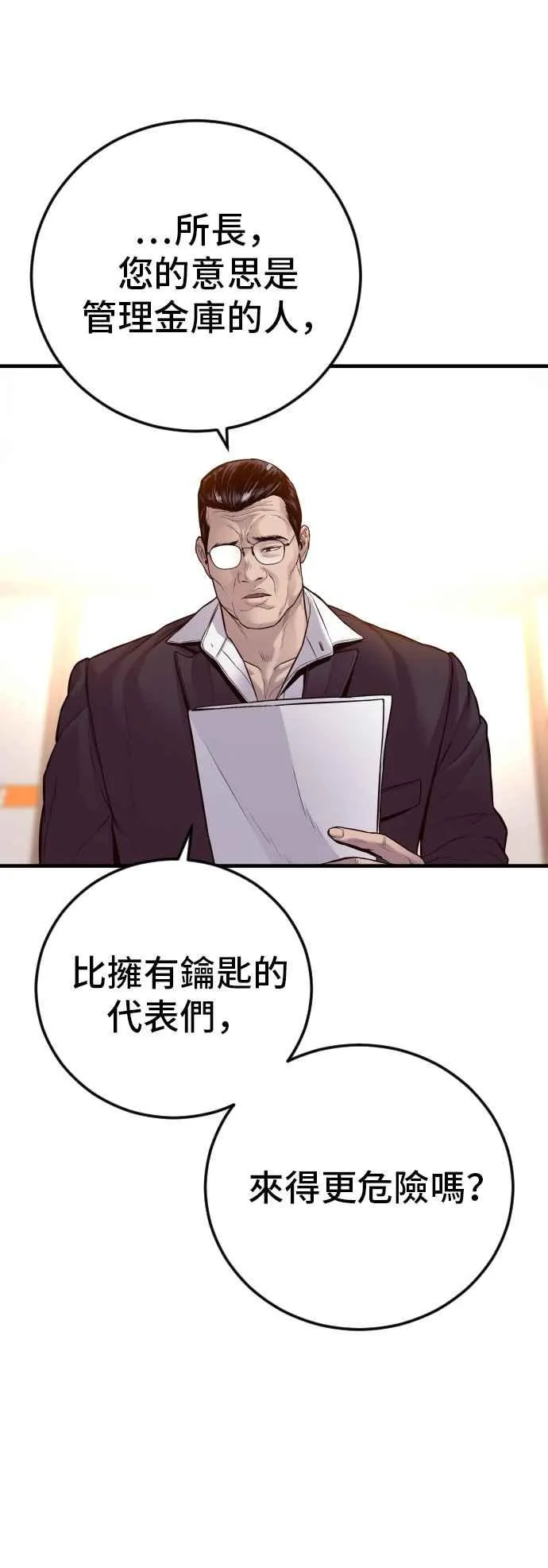 第122话 第4代表的死亡[2_2] 第50页