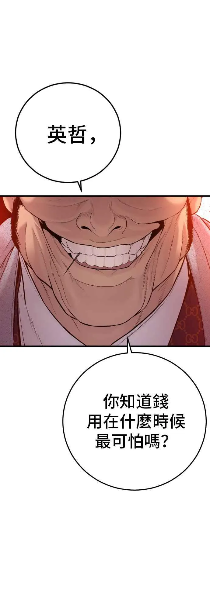 第122话 第4代表的死亡[2_2] 第51页