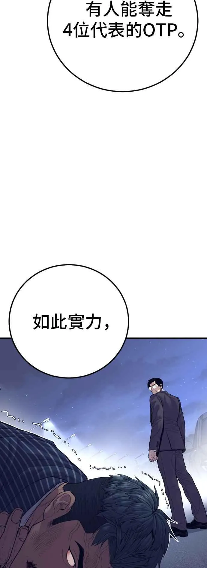 第122话 第4代表的死亡[2_2] 第75页
