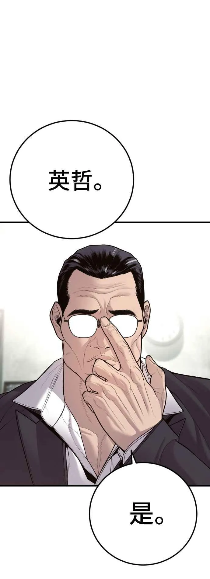 第122话 第4代表的死亡[2_2] 第100页