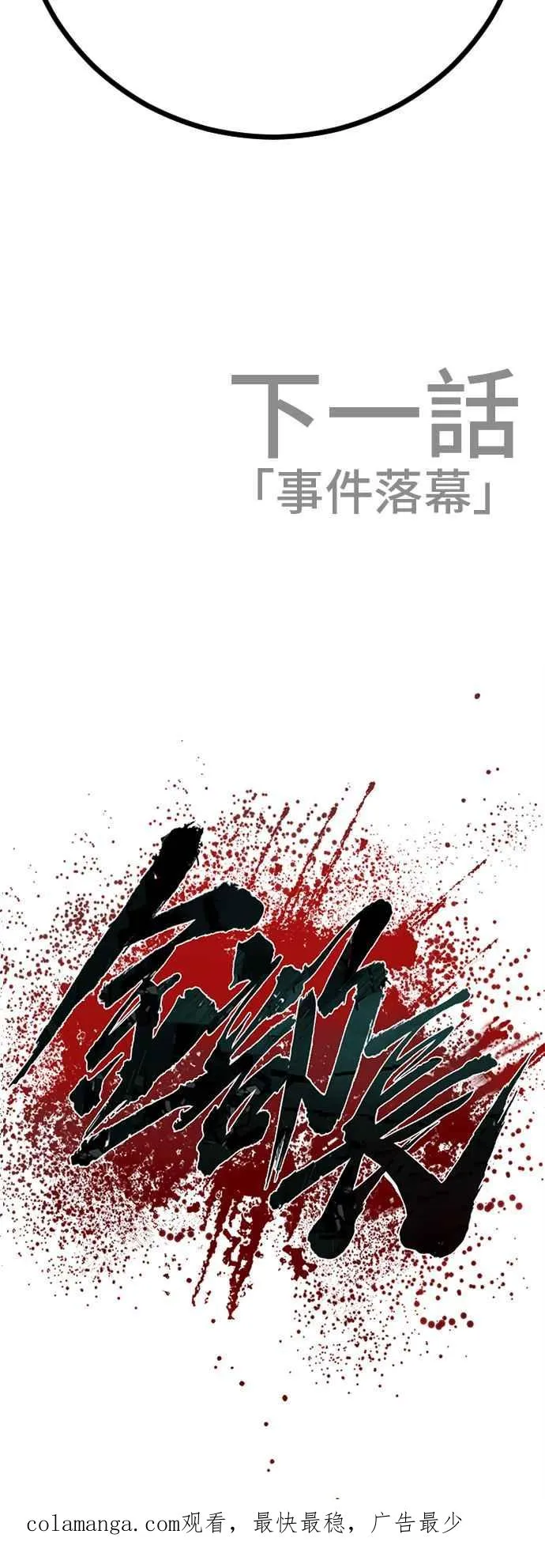 第122话 第4代表的死亡[2_2] 第120页