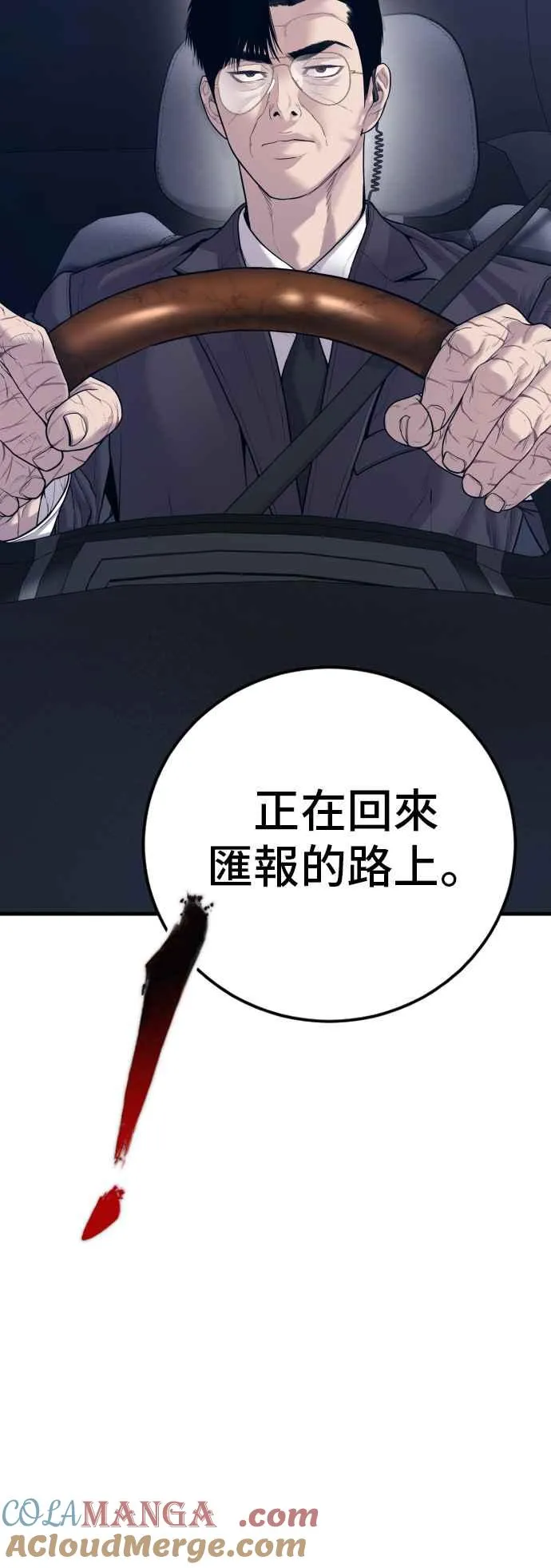 第123话 事件落幕 第5页