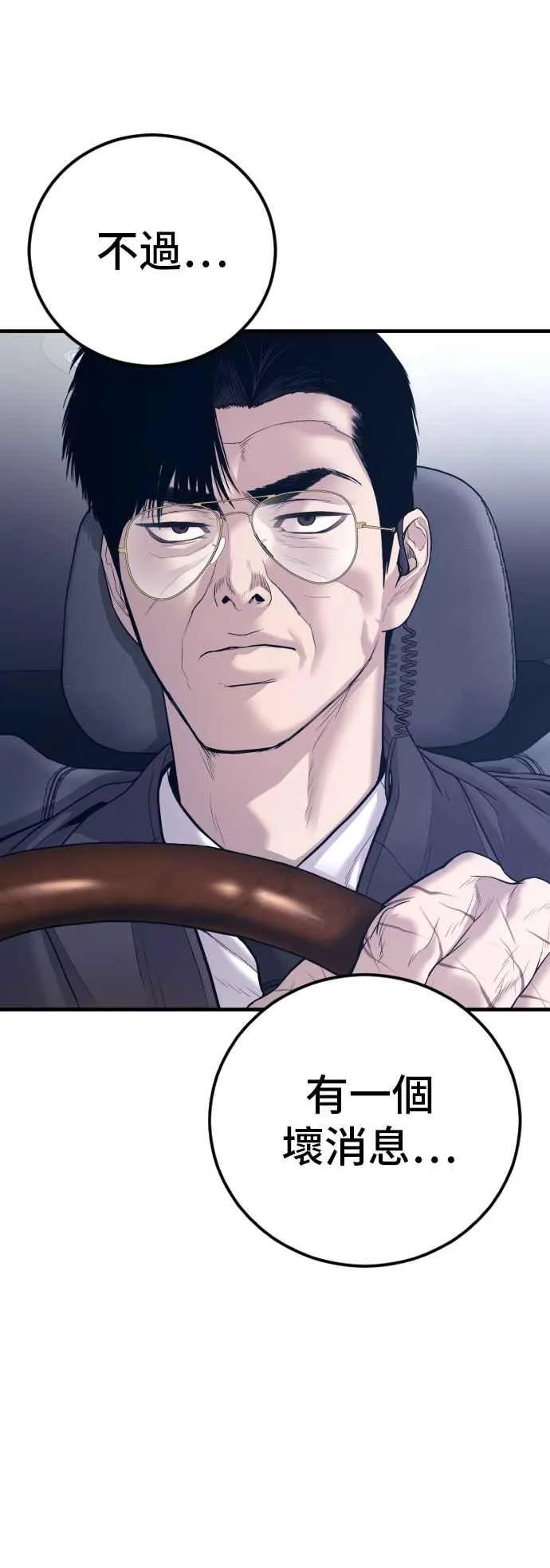 第123话 事件落幕 第6页