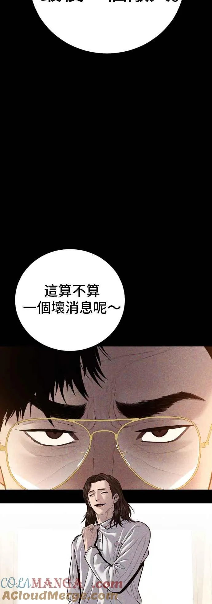 第123话 事件落幕 第9页