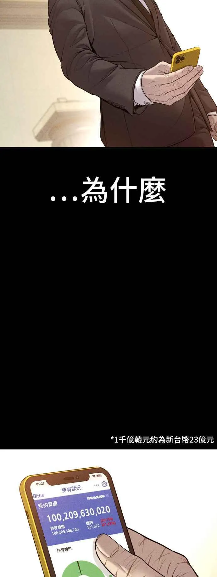 第123话 事件落幕 第24页