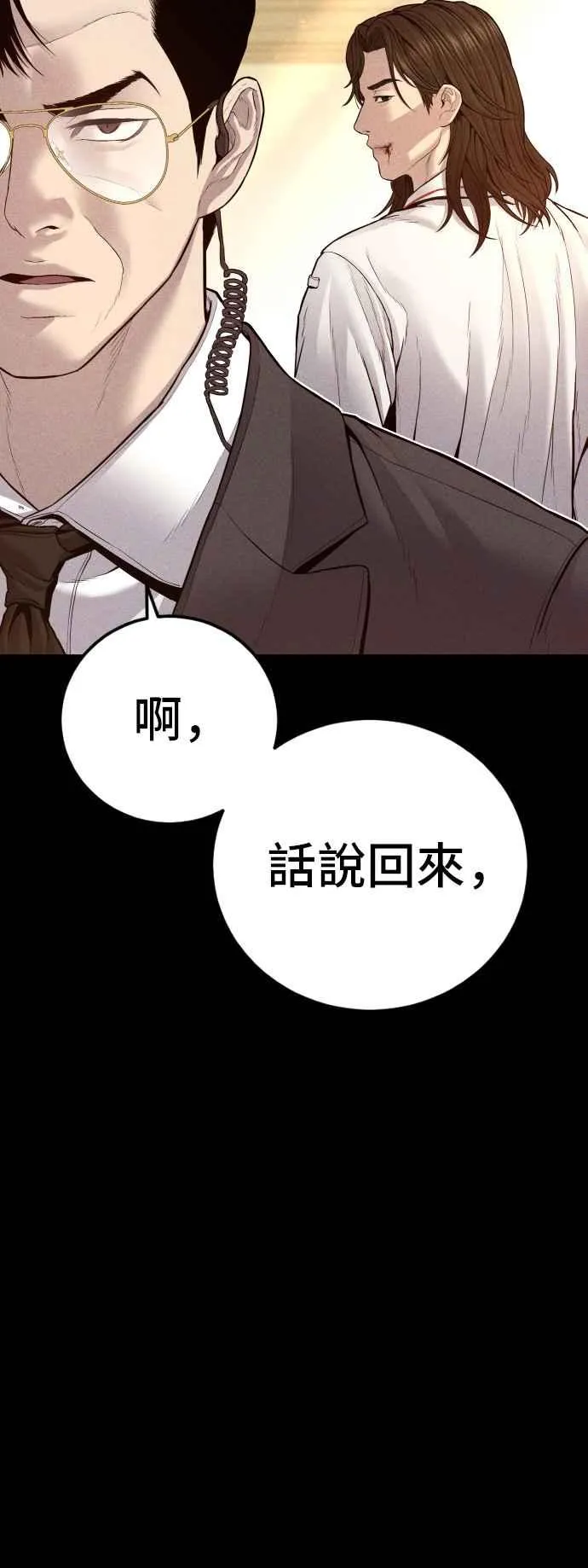 第123话 事件落幕 第27页