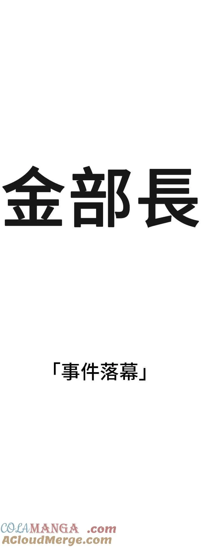 第123话 事件落幕 第37页