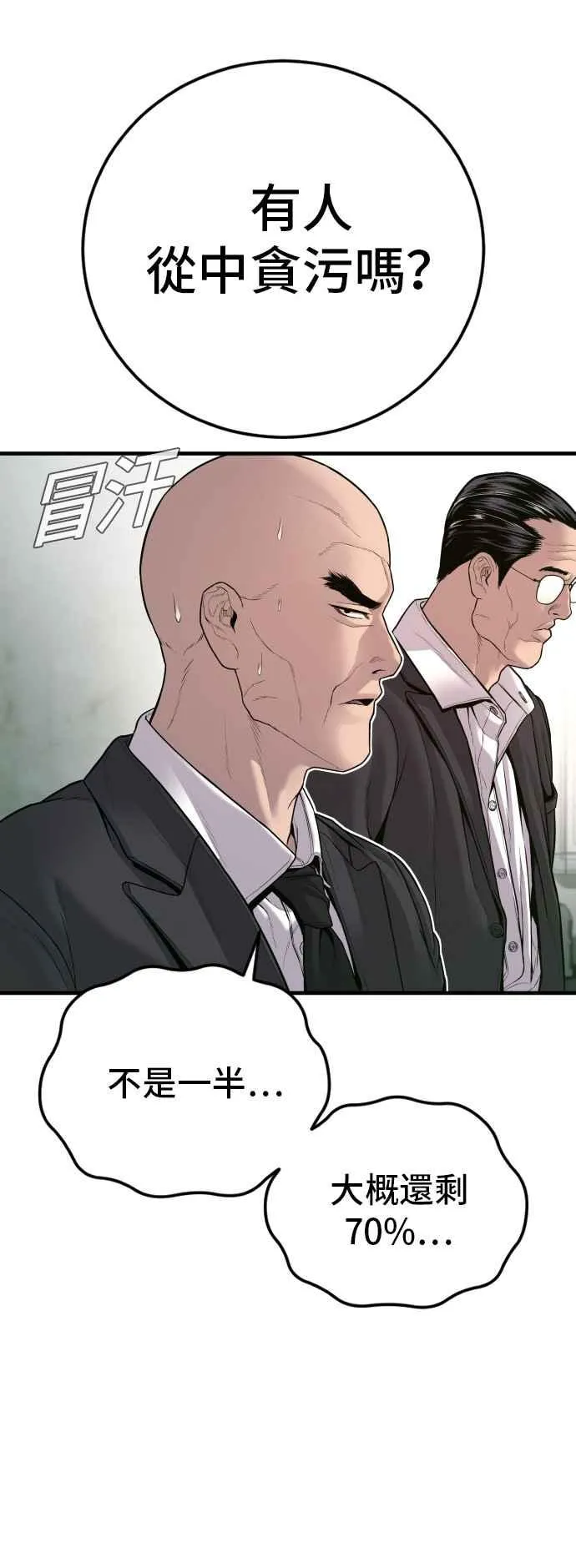 第123话 事件落幕 第42页