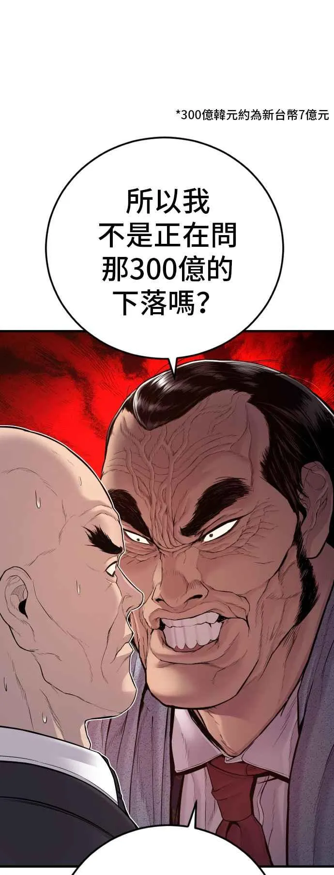 第123话 事件落幕 第44页