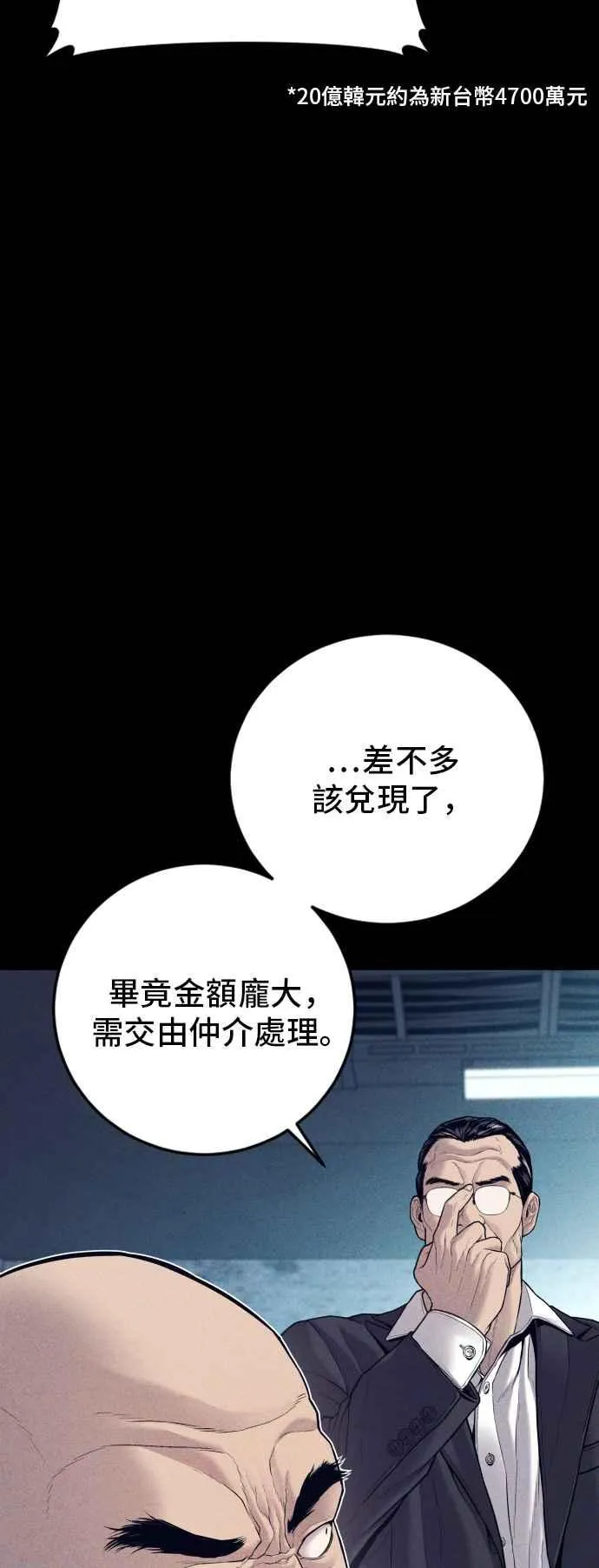 第123话 事件落幕 第48页