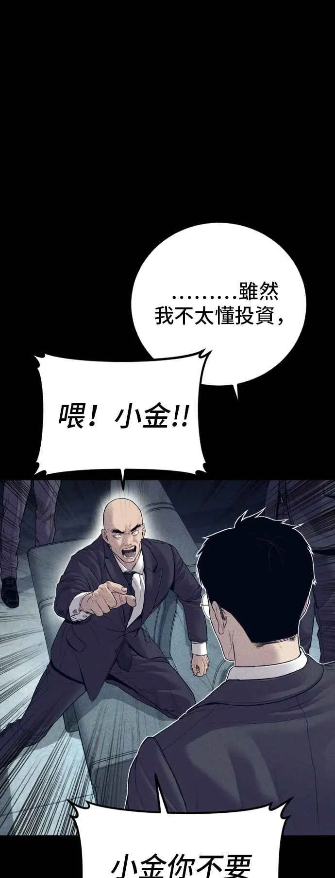 第123话 事件落幕 第52页