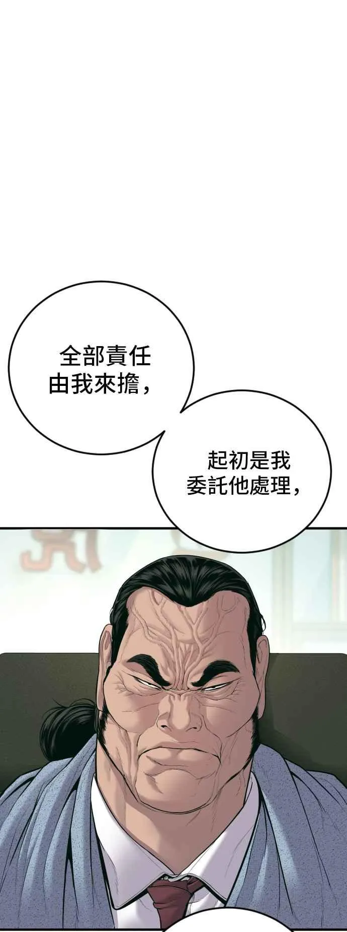 第123话 事件落幕 第58页