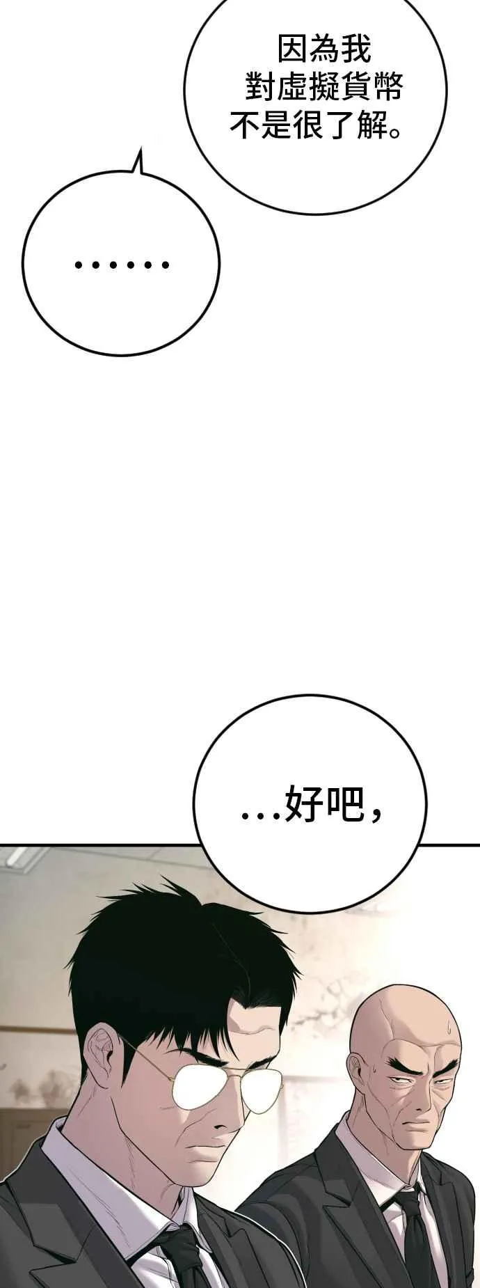 第123话 事件落幕 第59页