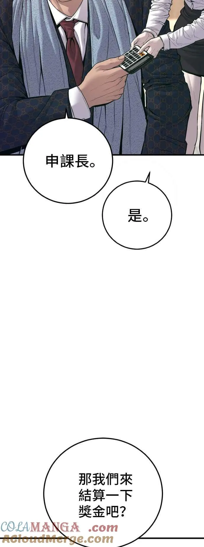 第123话 事件落幕 第61页