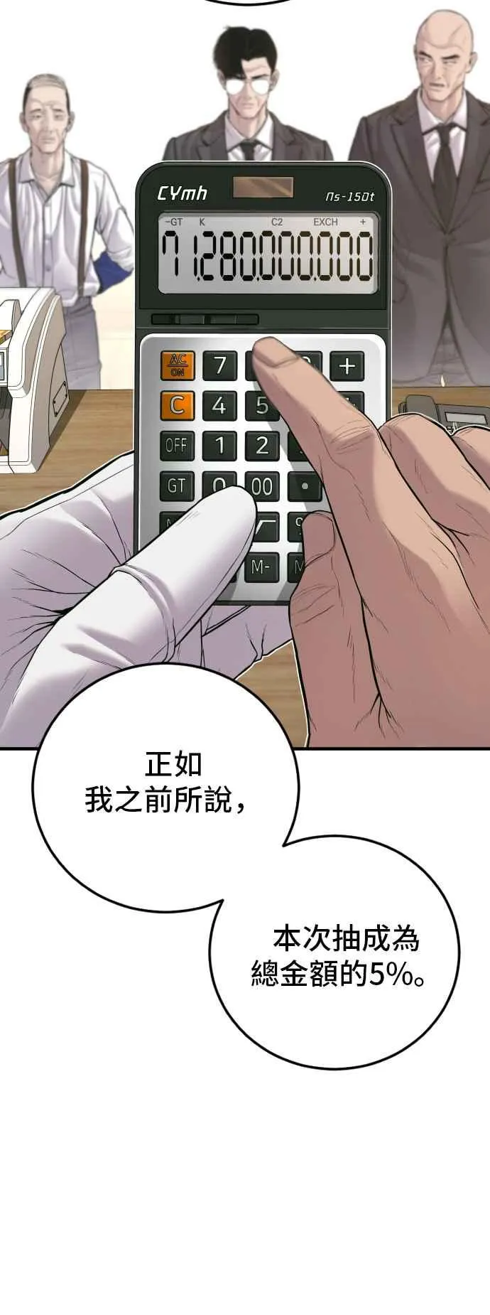 第123话 事件落幕 第62页