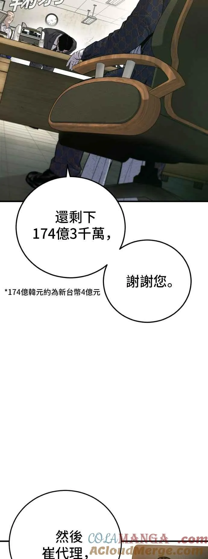 第123话 事件落幕 第69页