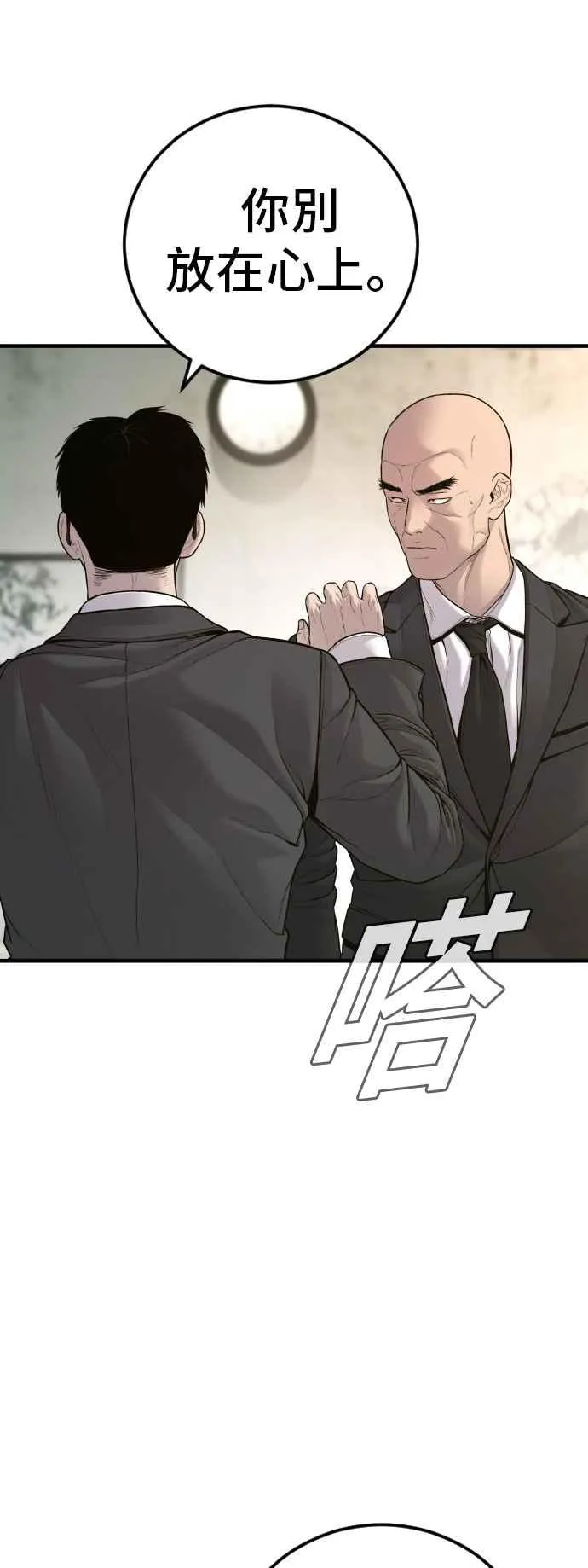 第123话 事件落幕 第71页