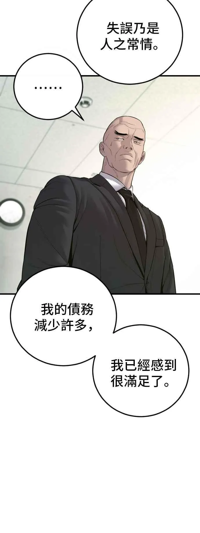 第123话 事件落幕 第72页