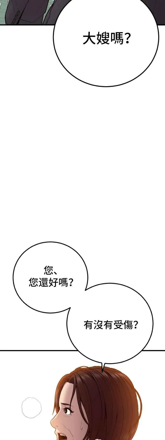 第123话 事件落幕 第79页