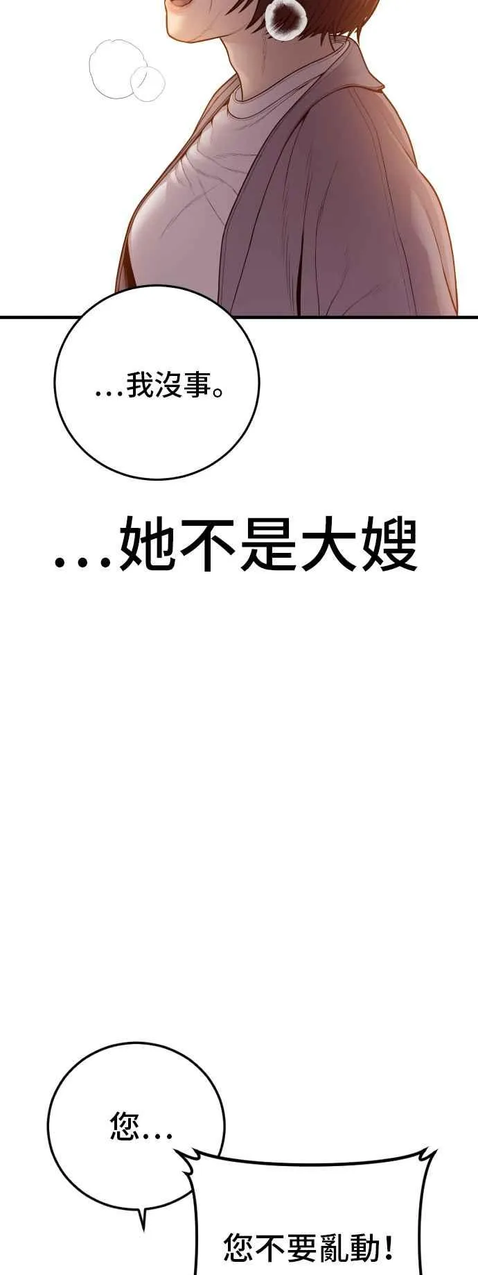 第123话 事件落幕 第80页