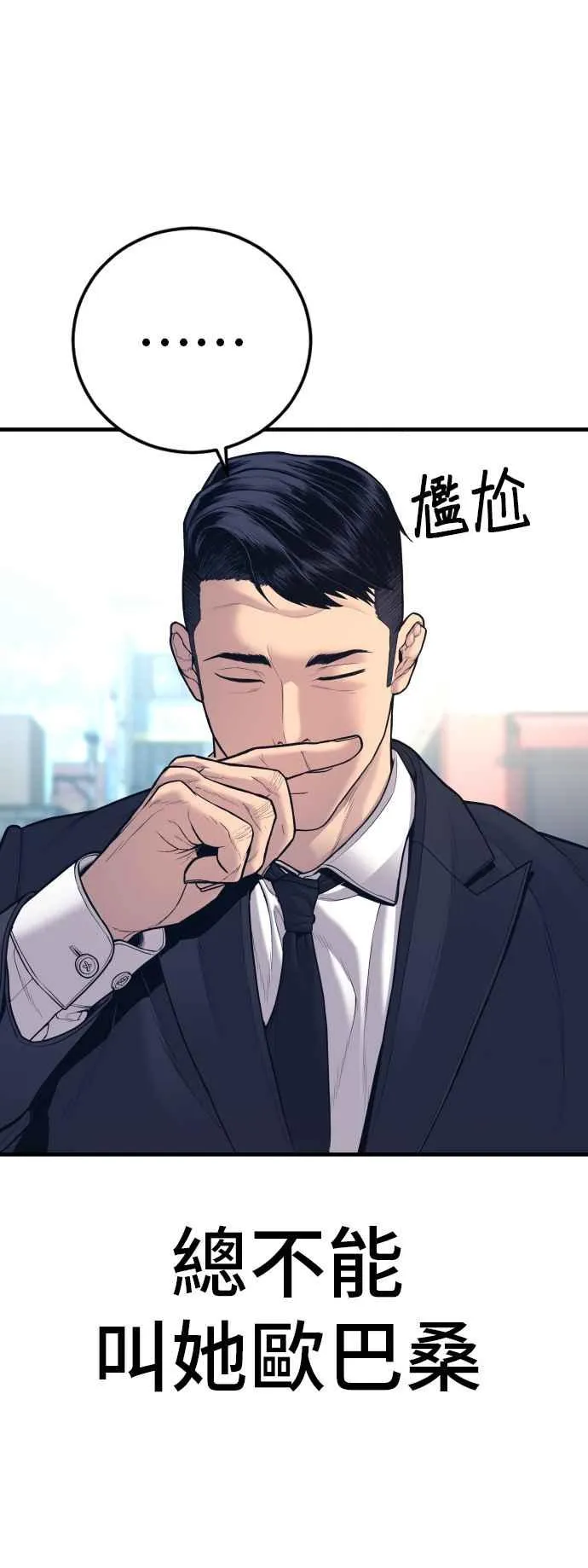 第123话 事件落幕 第83页