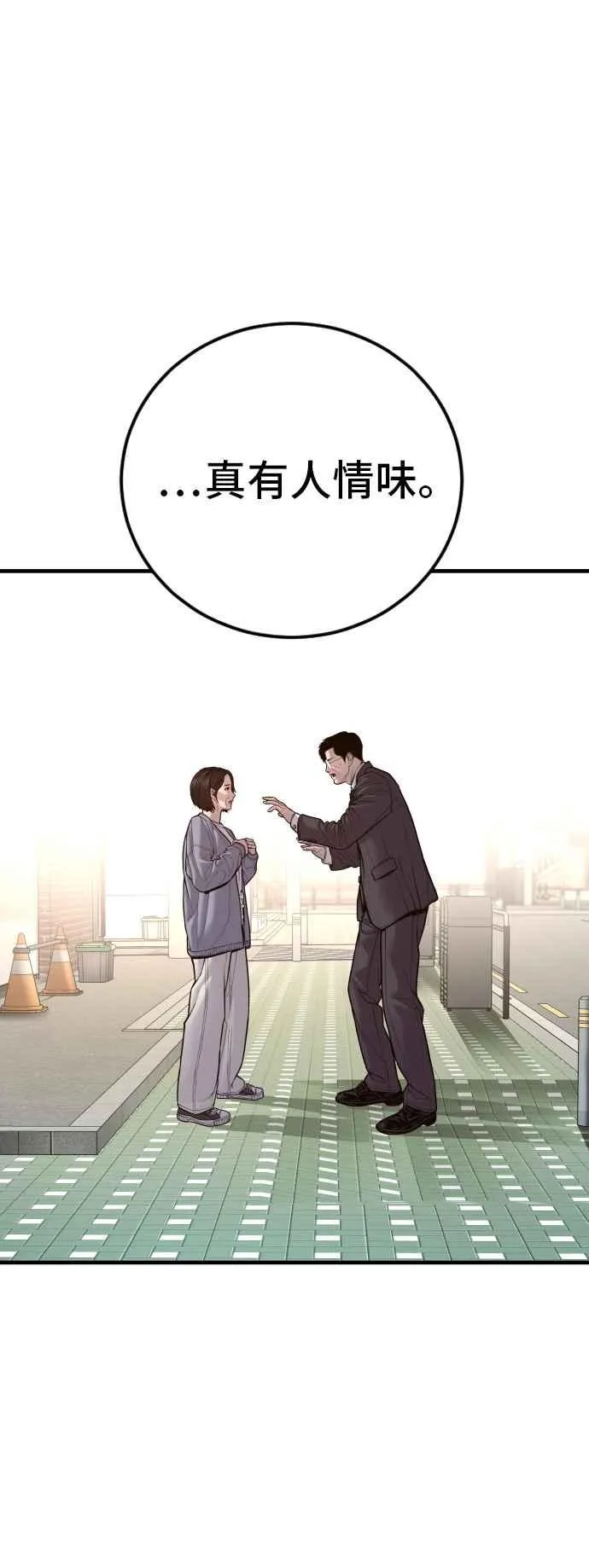 第123话 事件落幕 第84页