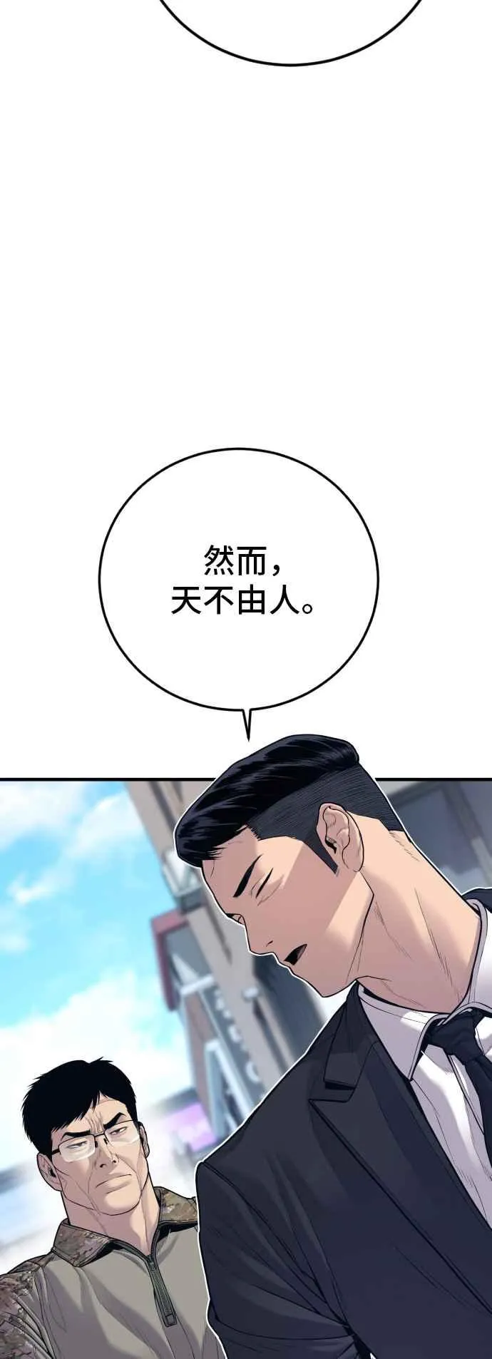 第123话 事件落幕 第86页