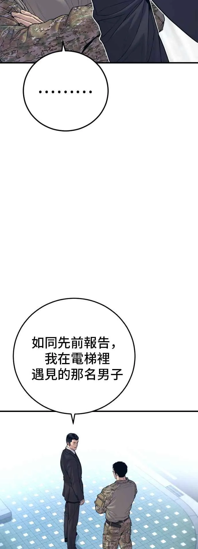 第123话 事件落幕 第87页